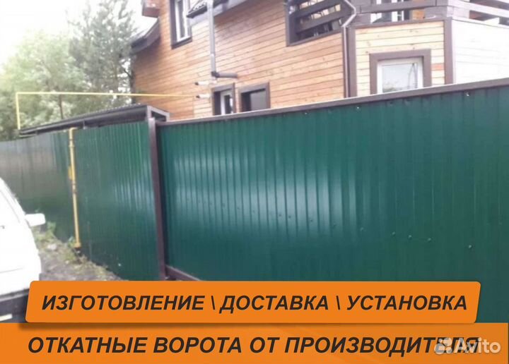 Откатные ворота 
