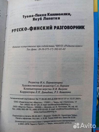 Русско финский разговорник