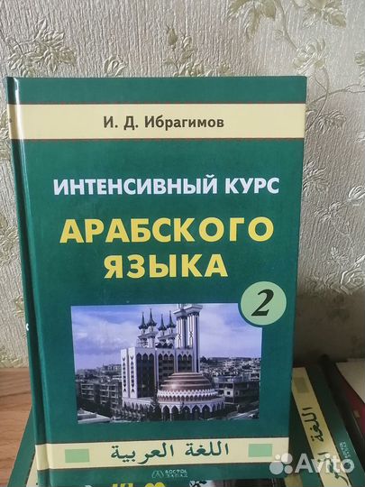 Учебные материалы по арабскому языку