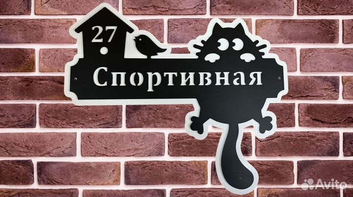 Адресные таблички