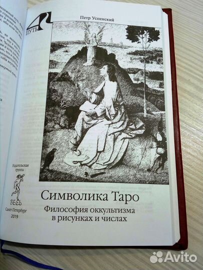 П.Д. Успенский