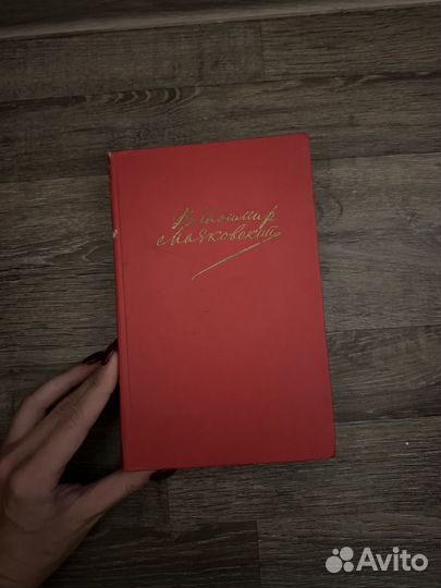 Маяковский Владимир