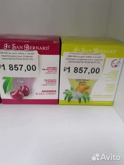 Маска для шерсти Iv san bernard