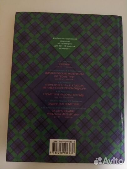 Геометрия 10-11 кл. А. В. Погорелов. 2001