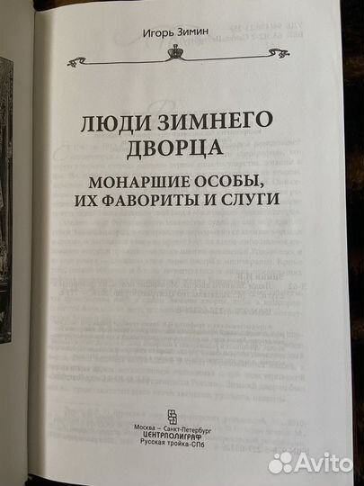 Люди зимнего дворца