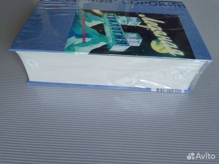 Остров накануне: роман Умберто Эко