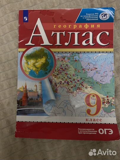 Атлас по географии