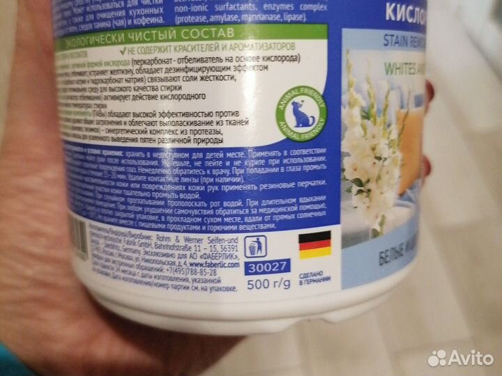 Пятновыводитель