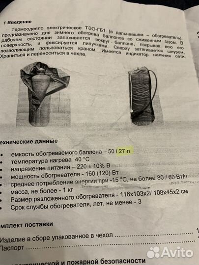 Обогреватель для газовых баллонов на 27 Л. Новый