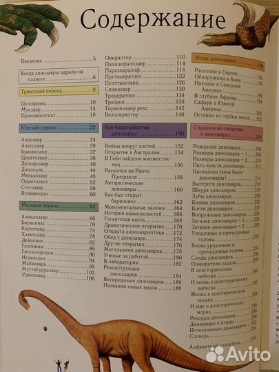 Энциклопедия динозавров