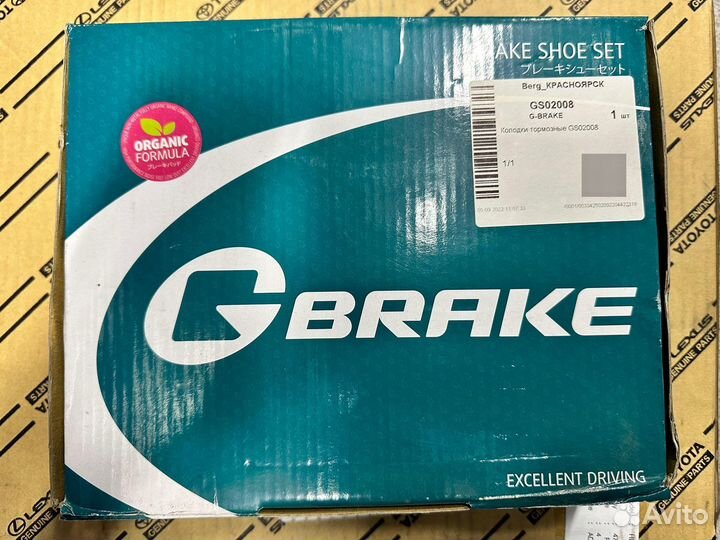 Колодки тормозные барабанные G-brake GS-02008