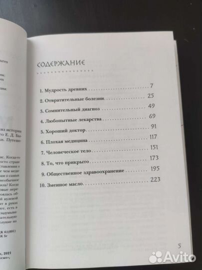 Книга Дикая медицина