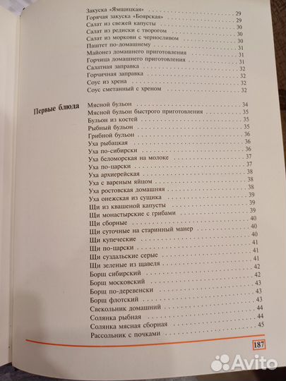 Книга Лучшие рецепты русской кухни