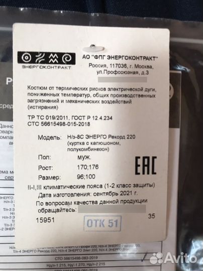 Спецодежда