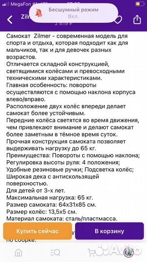 Самокат детский зилмер