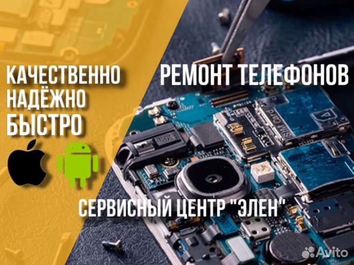 Ремонт телефонов Samsung, Huawei, Xiaomi, iPhone