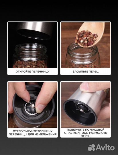 Мельница для специй