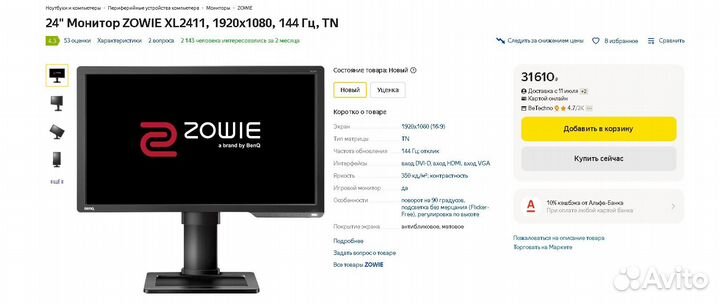 Игровой монитор Benq Zowie XL2411P 144гц