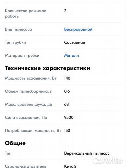 Беспроводной пылесос