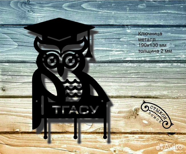 Ключница настенная