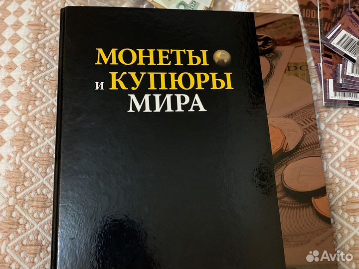 Монеты и купюры мира