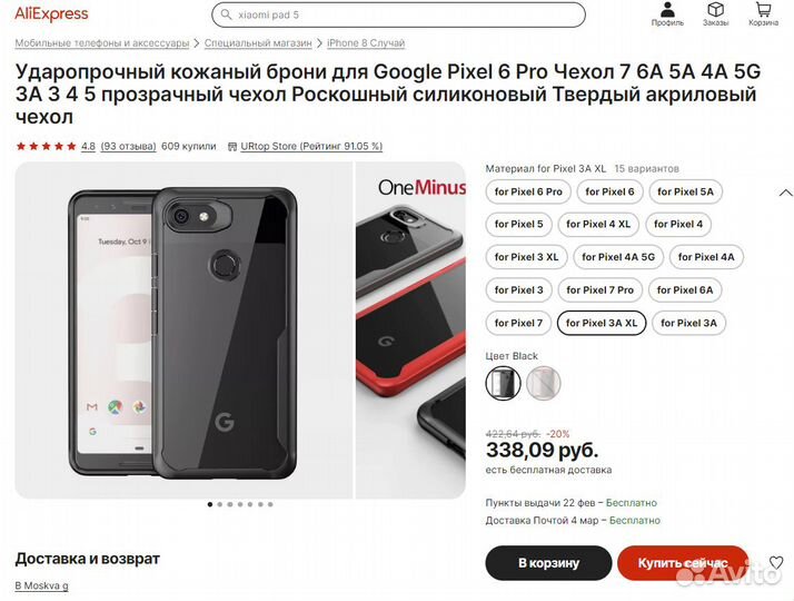 Чехол Google Pixel 3A xl +1 в подарок