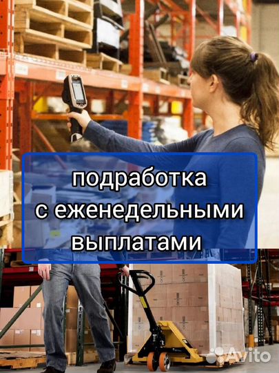 Комплектовщик (подработка)