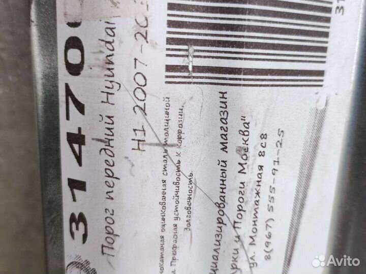 Порог на Хундай grand starex