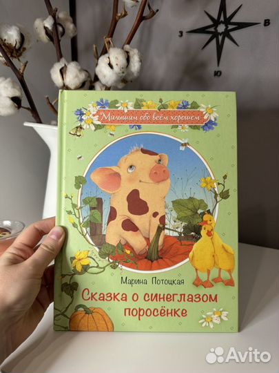 Детские книги Маршак и Потоцкая