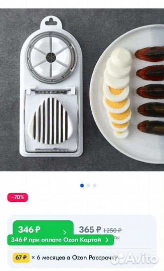 Яйцерезка двухсторонняя