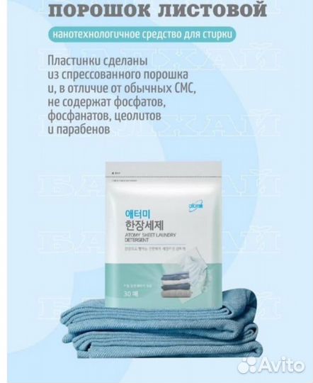 Стиральный порошок в пластинах