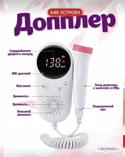 Фетальный доплер