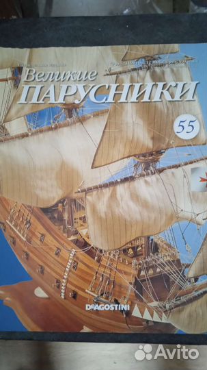Великие парусники deagostini