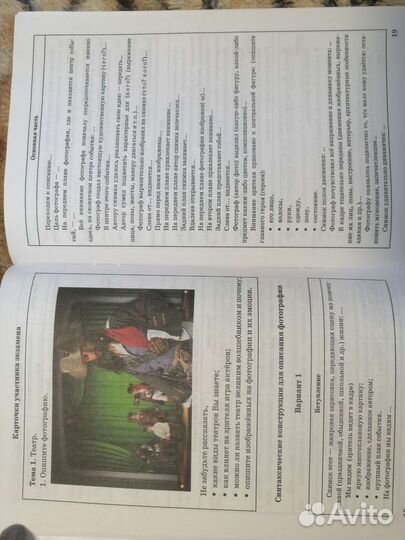 Тренажёр - итоговое собеседование по рус яз