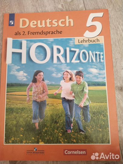Учебник по немецкому языку 5 класс