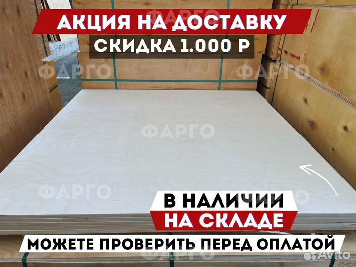 Фанера фк / доставка в срок