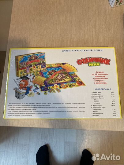 Настольная игра отличник