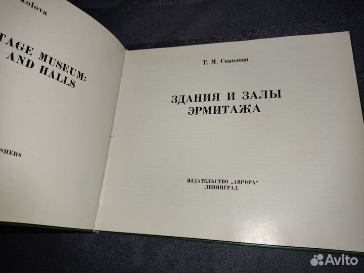 Здания и залы Эрмитажа 1971 г