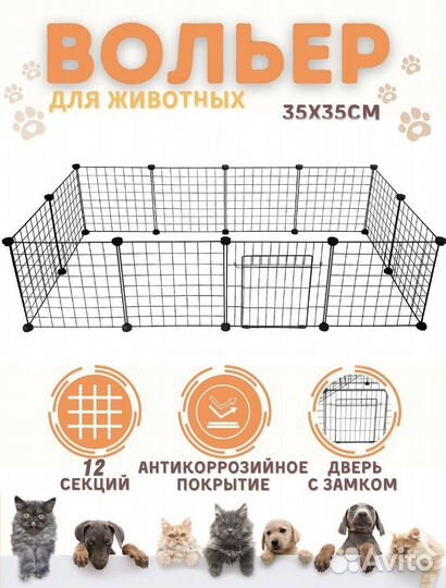 Вольер для собак