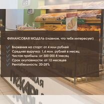 Прибыльный бизнес пекарни по франшизе, бизнес, Слюдянка