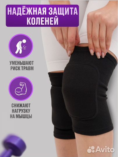 Наколенники, наколенники для волейбола