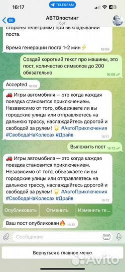 Разработка чат ботов