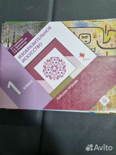 Рабочая тетрадь по изо 1 класс