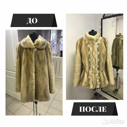 Ремонт. Переделку шуб и дублёнок