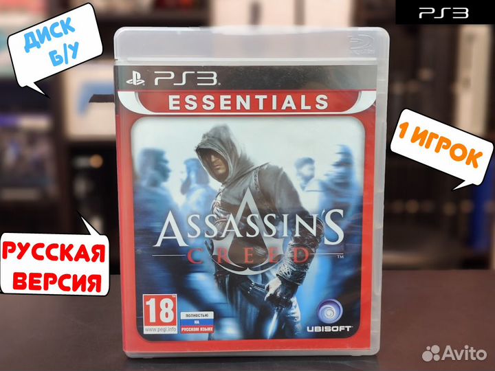 Assassin's Creed для PS3