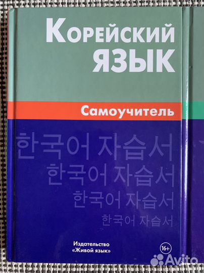 Комплект самоучителей по корейскому языку