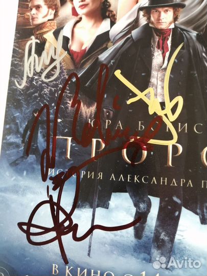 «Пророк. История Александра Пушкина»