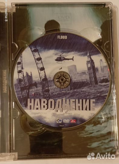 Фильмы на dvd диске. Наводнение