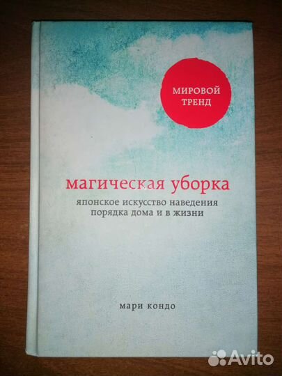 Книга магическая уборка