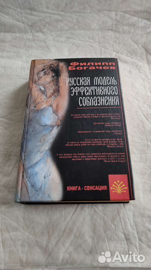 Русская модель эффективного соблазнения